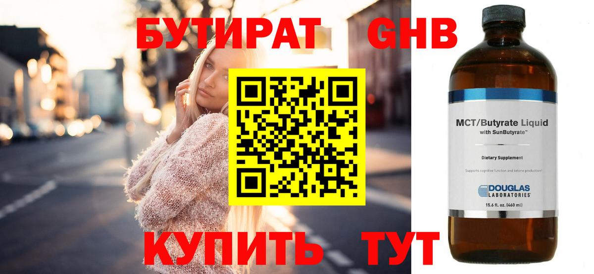 Ступино  БУТИРАТ Butirat  Бутират  Вход с VPN 