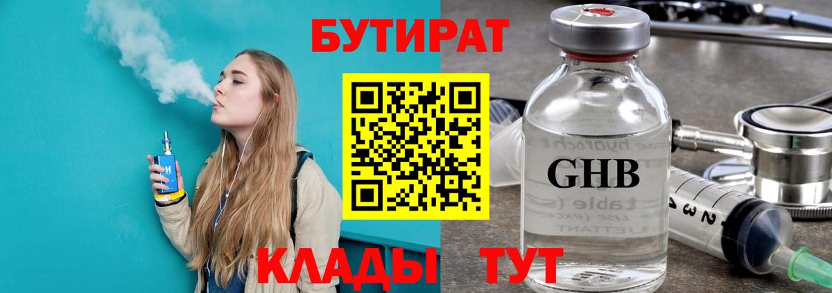 БУТИРАТ BDO 33% Ступино