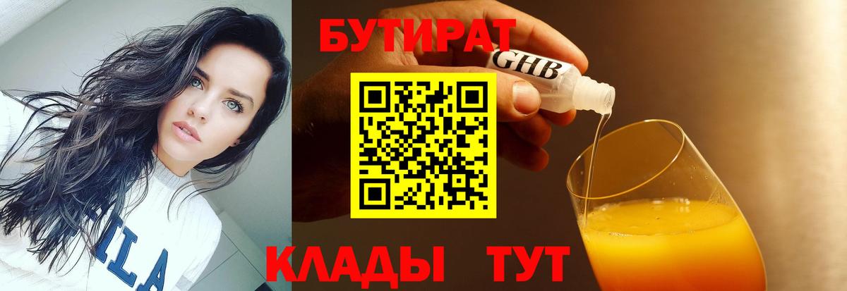 БУТИРАТ 1.4BDO Ступино