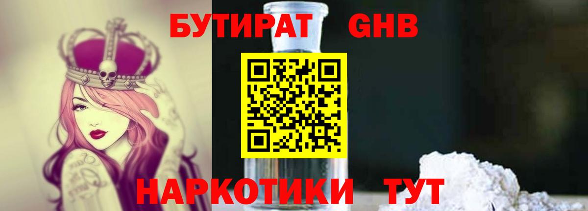 БУТИРАТ BDO  Ступино 