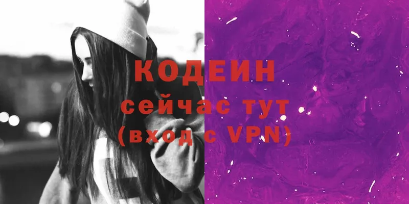 Кодеиновый сироп Lean Purple Drank  где найти   Ступино 