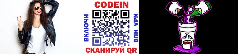 купить наркотики цена Ступино Кодеиновый сироп Lean Purple Drank