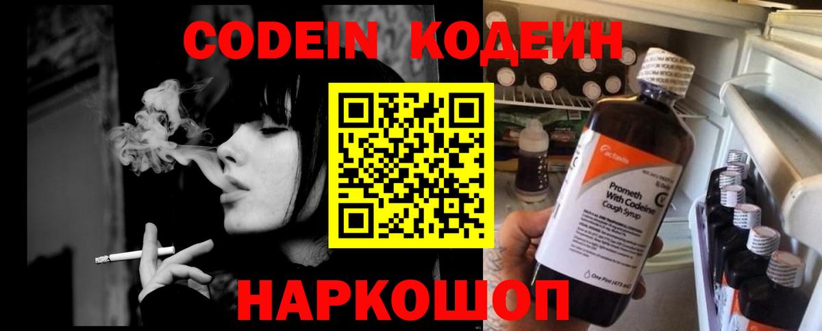 Ступино  Codein напиток Lean (лин)  Кодеин Purple Drank  Вход с VPN 