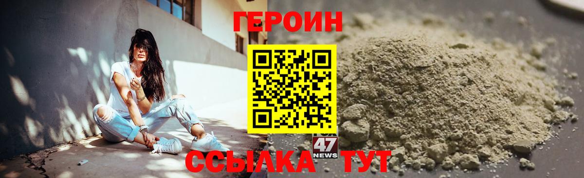 Героин Heroin Ступино