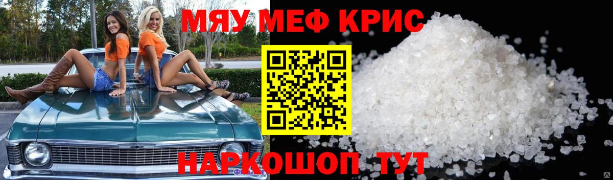 МЕФ  МЕФ мяу мяу  МЕФ  Вход с VPN  Ступино  Мефедрон mephedrone 