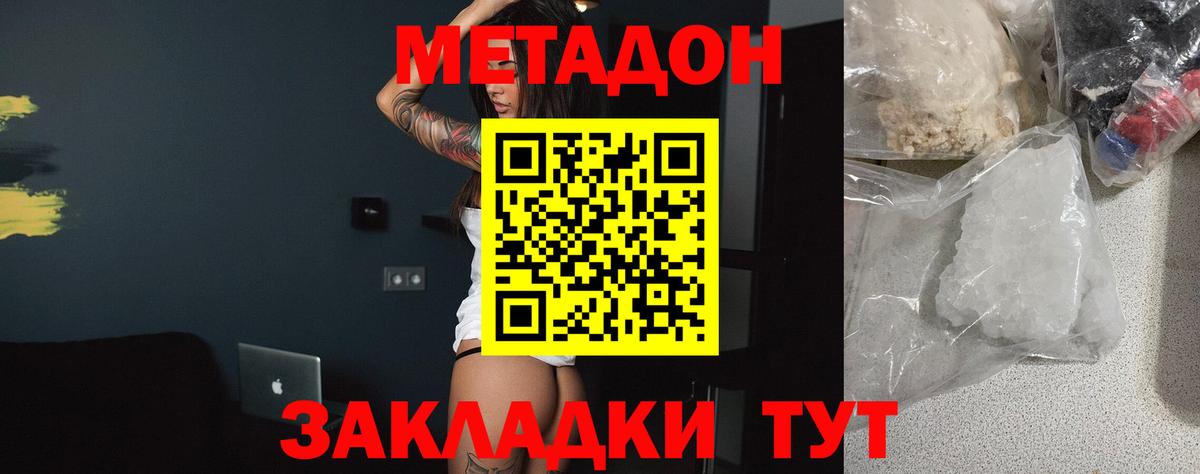 МЕТАДОН methadone Ступино